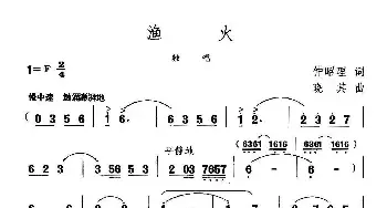 渔火_民歌简谱_词曲:仲昭理 晓其
