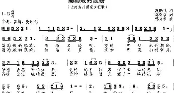 葡萄般的眼睛_民歌简谱_词曲:施鹏飞作词、邹莹改词 邹兴淮