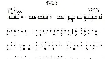 醉花阴_民歌简谱_词曲:[宋]李清照 子健