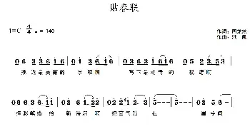 中国社区春晚_民歌简谱_词曲:周龙然 洪凯