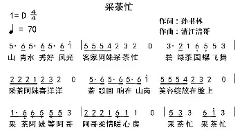 采茶忙_民歌简谱_词曲:孙书林 清江浩哥