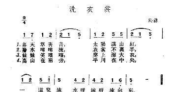 洗衣裳_民歌简谱_词曲: 山西沁原民歌