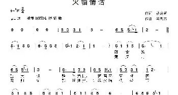 火塘情话_民歌简谱_词曲:聂建新 滝秀志