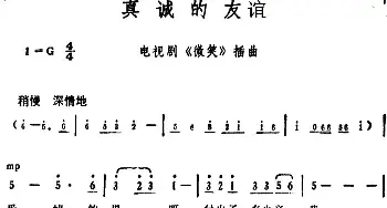 真诚的友谊_民歌简谱_词曲: