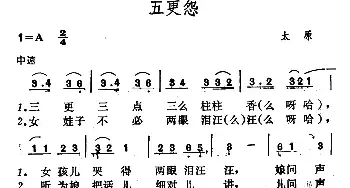 五更怨_民歌简谱_词曲: