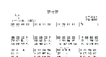 梦呀梦_民歌简谱_词曲:呙定杰 谢铁跃