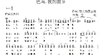 巴马.我的故乡_民歌简谱_词曲:邬大为 龚正斌 王锐