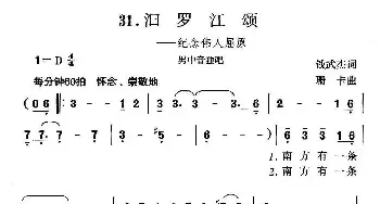 汨罗江颂_民歌简谱_词曲:钱武杰 珊卡