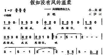 假如没有风的温柔 _民歌简谱_词曲:王健 小夫