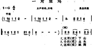 一对斑鸠 _民歌简谱_词曲: