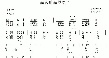 高密的高粱红了_民歌简谱_词曲:石作良 八两