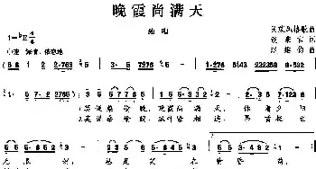 晚霞尚漫天_民歌简谱_词曲:谈秉言 赵维钧