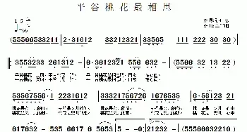 平谷桃花最相思_民歌简谱_词曲:孙广志 车兴明