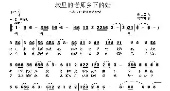 城里的老师乡下的娃_民歌简谱_词曲:赵大国 杨季涛