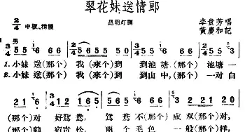 翠花妹送情郎_民歌简谱_词曲: