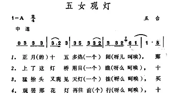 五女观灯_民歌简谱_词曲: