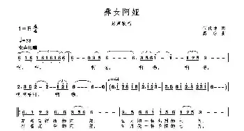 彝女阿娅_民歌简谱_词曲:代伐钟 高绿