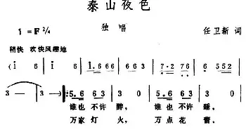 泰山夜色_民歌简谱_词曲:任卫新 生茂