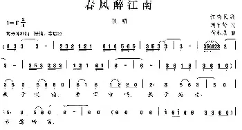 春风醉江南_民歌简谱_词曲:周宇贤 黄水泉