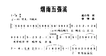 烟雨五强溪_民歌简谱_词曲:戴小雨 李健