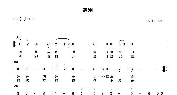 离别_民歌简谱_词曲:张科 张科