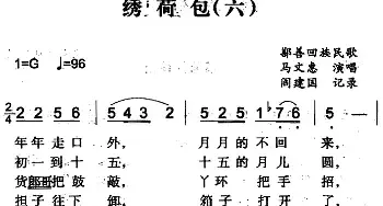 绣荷包_民歌简谱_词曲: 闫建国记录