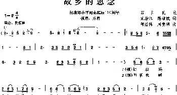 故乡的思念_民歌简谱_词曲:龙清江 陈道斌 邹居阵 周贵绵