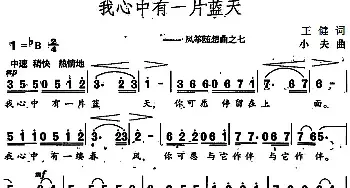 我心中有一片蓝天 _民歌简谱_词曲:王健 小夫