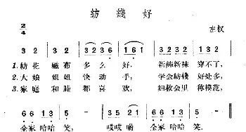 纺线好_民歌简谱_词曲: 山西左权民歌