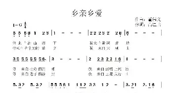 乡亲乡爱_民歌简谱_词曲:高江北 霍伟义