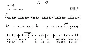 走棋_民歌简谱_词曲:孙文继 陈经荣