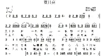 蓝月亮_民歌简谱_词曲:戴开金 渚沙