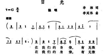 目光_民歌简谱_词曲:李湘 李延林