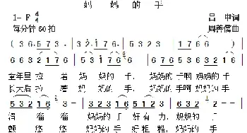妈妈的手_民歌简谱_词曲:吕中 周善儒
