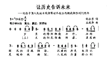 让历史告诉未来_民歌简谱_词曲:倪永东 左政华