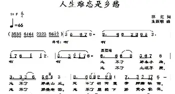 人生难忘是乡愁_民歌简谱_词曲:林红 朱跃明