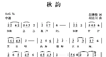 秋韵_民歌简谱_词曲:胡景韩 胡公川