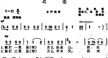 思念 _民歌简谱_词曲:寿新元、杨春 杨春编曲