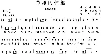 草原的怀抱_民歌简谱_词曲:胡振 汪茶英 罗建新