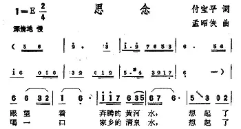 思念_民歌简谱_词曲:付宝平 孟昭侠