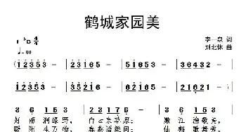 鹤城家园美_民歌简谱_词曲:李一泉 刘北休