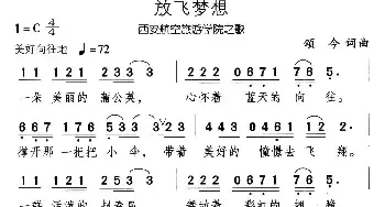 放飞梦想_民歌简谱_词曲:颂今 颂今