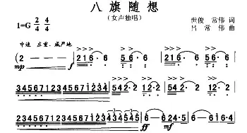 八旗随想_民歌简谱_词曲:世俊 常伟 吕常伟