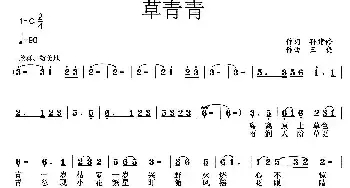 草青青_民歌简谱_词曲:孙建修 王晓