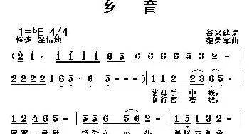 乡音_民歌简谱_词曲:谷兴建 黎荣军