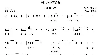 澜沧江幻想曲_民歌简谱_词曲:谢维耕 丁煜伦