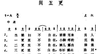 闹五更_民歌简谱_词曲: