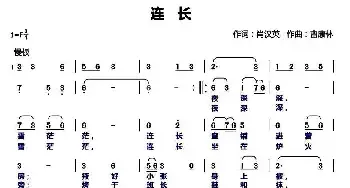 连长_民歌简谱_词曲:肖汉英 曹康林