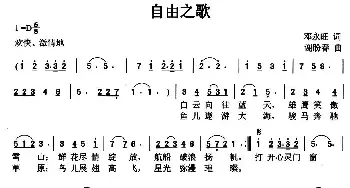 自由之歌_民歌简谱_词曲:邓永旺 谢盼春