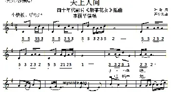 天上人间_民歌简谱_词曲:叶舫 严个凡